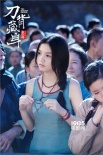 徐浩峰《刀背藏身》入圍蒙特利爾影節(jié)主競賽單元