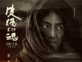 《皮绳上的魂》今日上映 首发