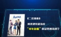 重返20歲開啟“二次初戀” 甜蜜拯救“中年危機”