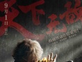 真人版《银魂》内地定档9月1日 PK《敦刻尔克》
