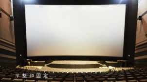 亚洲最大尺寸终极银幕安装实录