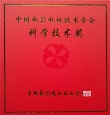 中影光峰斩获电影电视技术学会科技进步奖一等奖
