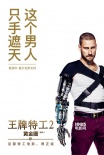 《王牌特工2》发布新预告 神秘组织特工危在旦夕