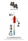 《銀魂》海報(bào)預(yù)告雙發(fā) 小栗旬中二登場幽默逗趣