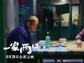一家两口