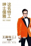 《王牌特工2》新预告 末日协议启动神秘组织浮现