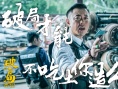 《破局》曝街頭采訪(fǎng)視頻 路人幽默走心談人生