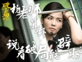 《破局》曝街頭采訪(fǎng)視頻 路人幽默走心談人生