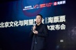 阿里影业北京文化宣布战略合作 将与吴京再牵手