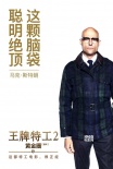 《王牌特工2》曝新预告 脸蛋合体解读