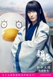 《銀魂》角色海報(bào)還原度高 小栗旬組隊(duì)最強(qiáng)陣容
