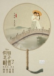 《假如王子睡著了》海報(bào) 陳柏霖林允演繹愛情神話