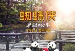 四川·成都大熊貓繁育研究基地