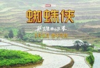 四川·高坎梯田