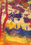 张艾嘉《相爱相亲》定档10.27 金牌团队保驾护航