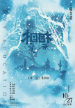 相爱相亲