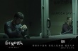 《看不見的客人》定檔9.15 西班牙燒腦佳作來襲