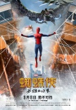 《蜘蛛俠》終極預(yù)告 鋼鐵俠助力小蜘蛛歸隊(duì)復(fù)聯(lián)