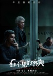 《看不见的客人》狼人杀预告 人人撒谎步步为营