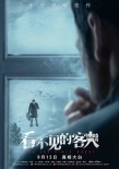 《看不见的客人》狼人杀预告 人人撒谎步步为营