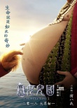 《西游記女兒國》感恩
