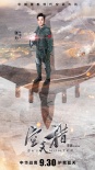 《空天猎》人物海报 李晨携“霸天狼”中队迎战