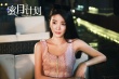 《蜜月计划》曝终极海报预告 历尽囧事不忘初心