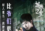 《心理罪》系列小說被譽(yù)為中國(guó)推理文學(xué)里程碑作品，書中不僅案件環(huán)環(huán)相扣邏輯縝密，更塑造了一個(gè)個(gè)有血有肉的鮮活形象，為人所樂道?！冻鞘兄狻纷鳛樽钪覍?shí)于《心理罪》系列小說的改編電影，不僅完整展現(xiàn)書中案件，對(duì)于角色的還原更是細(xì)致入微。