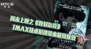 《敦刻爾克》觀感震撼 《銀魂》深情、吐槽兼具