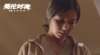 成龙刘涛献唱《英伦对决》 扮老