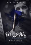 《看不见的客人》曝光新预告 极致细节暗藏玄机
