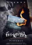《看不见的客人》曝光新预告 极致细节暗藏玄机