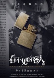 《看不见的客人》曝光新预告 极致细节暗藏玄机