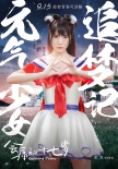 《会痛的十七岁》曝角色海报 胡夏徐娇组