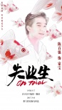 《失業(yè)生》曝陳百?gòu)?qiáng)特輯 粉絲示愛