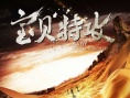 《变形金刚》动作导演助攻《宝贝特攻》10.20上映