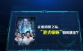 《黑白迷宮》無度消費(fèi)后“港式情懷”如何延續(xù)？