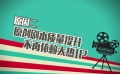 超级IP改编电影遇冷深度解析 2017暑期档圆满收官