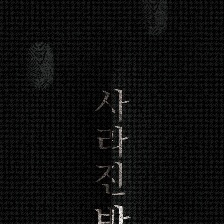 消失的夜晚