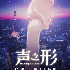 聲之形