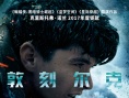 《敦刻尔克》配乐燃 《王者荣耀》配乐也是出自他