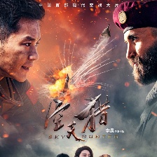 空天獵