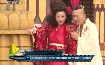 网剧《女儿国》银川热拍 黄小蕾、彭宇变搞怪夫妻