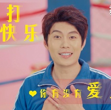 羞羞的铁拳