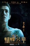 《蝴蝶公墓》曝人物海报 缔造