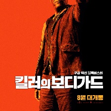王牌保鏢