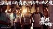 《草樣年華》被搬上銀幕 《少女時代》導(dǎo)演執(zhí)導(dǎo)