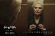 隐忍极致的母爱 《看不见的客人》你能理解吗？