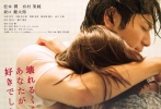 《愛，不由自主》將于今年10月7日在日本上映。