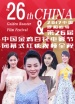 第二十六届中国金鸡百花电影节闭幕式红毯视频全程